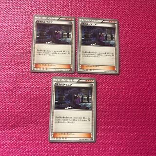 オカルトマニア 3枚 セット