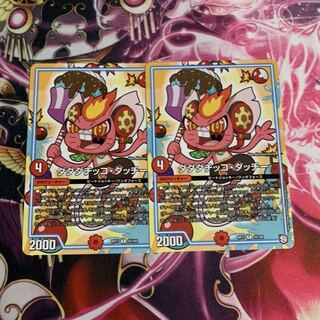 ダダダチッコ・ダッチー　2枚