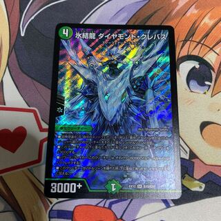 氷結龍 ダイヤモンド・クレバス