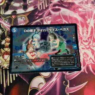 Dの博才 サイバーダイス・ベガス R-foil