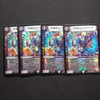 死神術士デスマーチ