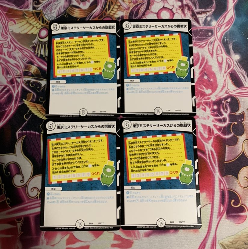 東京ミステリーサーカスからの挑戦状　4枚