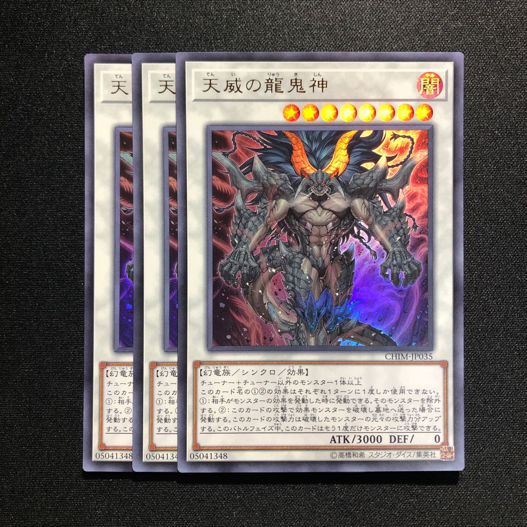 天威の龍鬼神 ウルトラレア