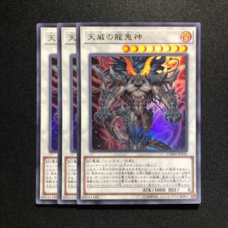 天威の龍鬼神 ウルトラレア