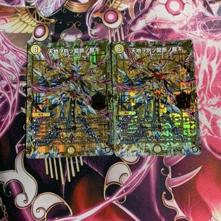 天地ヲ別ツ龍断ノ裁キ　2枚