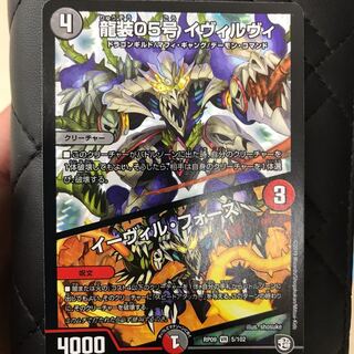 イヴィルヴィ イーヴィルフォース