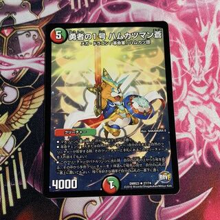 勇者の1号 ハムカツマン蒼　