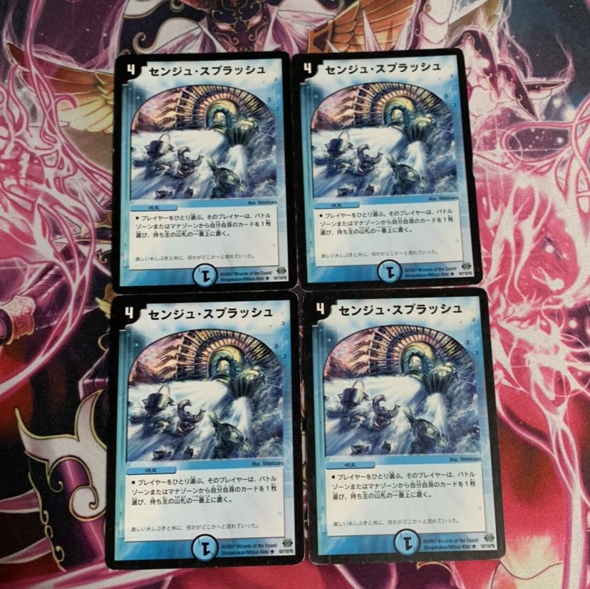 センジュ・スプラッシュ　4枚