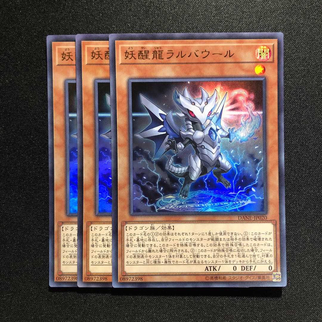 妖醒龍ラルバウール ウルトラレア