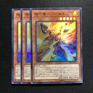 機巧嘴-八咫御先 ウルトラレア