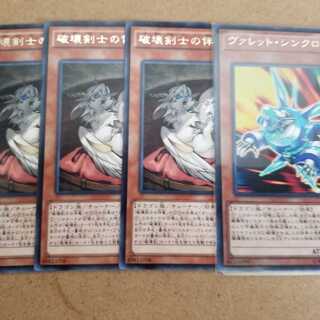 破壊剣士の伴竜　3枚　ヴァレットシンクロン