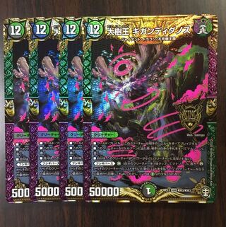 大樹王ギガンディダノス