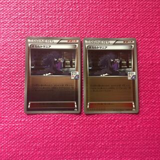 オカルトマニア プロモ 2枚 セット