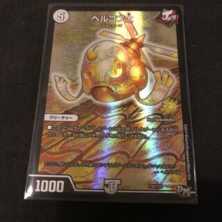 ヘルコプ太 プロモ 1枚