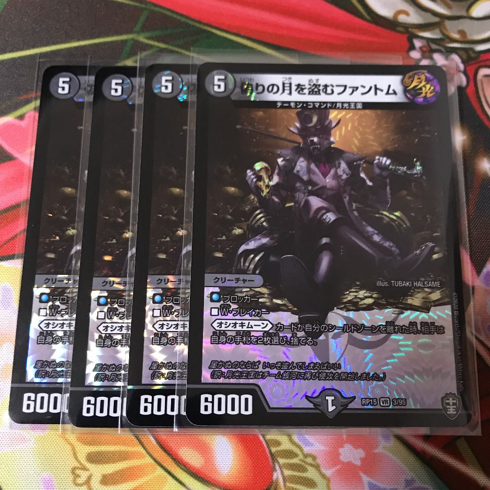 偽りの月を盗むファントム 4枚