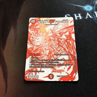 龍世界 ドラゴ大王