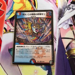 祝え！この物語の終幕を！