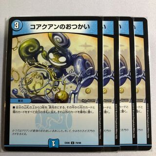 コアクアンのおつかい  ４枚