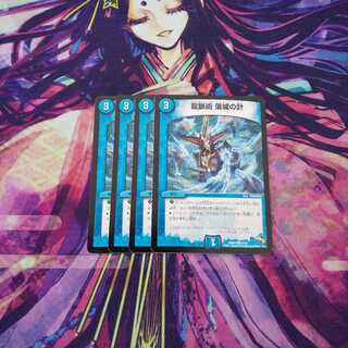 即日発送 龍脈術 落城の計