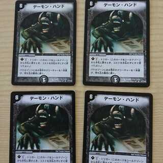 初期デーモンハンド　４枚セット　デュエマクラシック