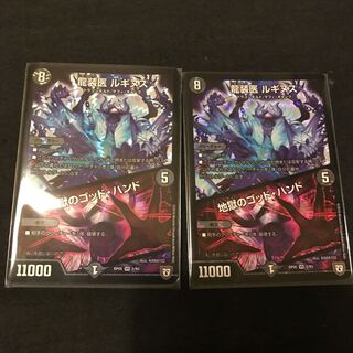 デュエマ 龍装医 ルギヌス 2枚