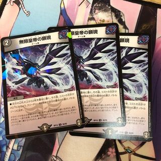 無限皇帝の顕現　ホイル1.ノーマル2