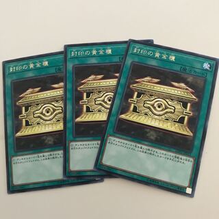 封印の黄金櫃 レア