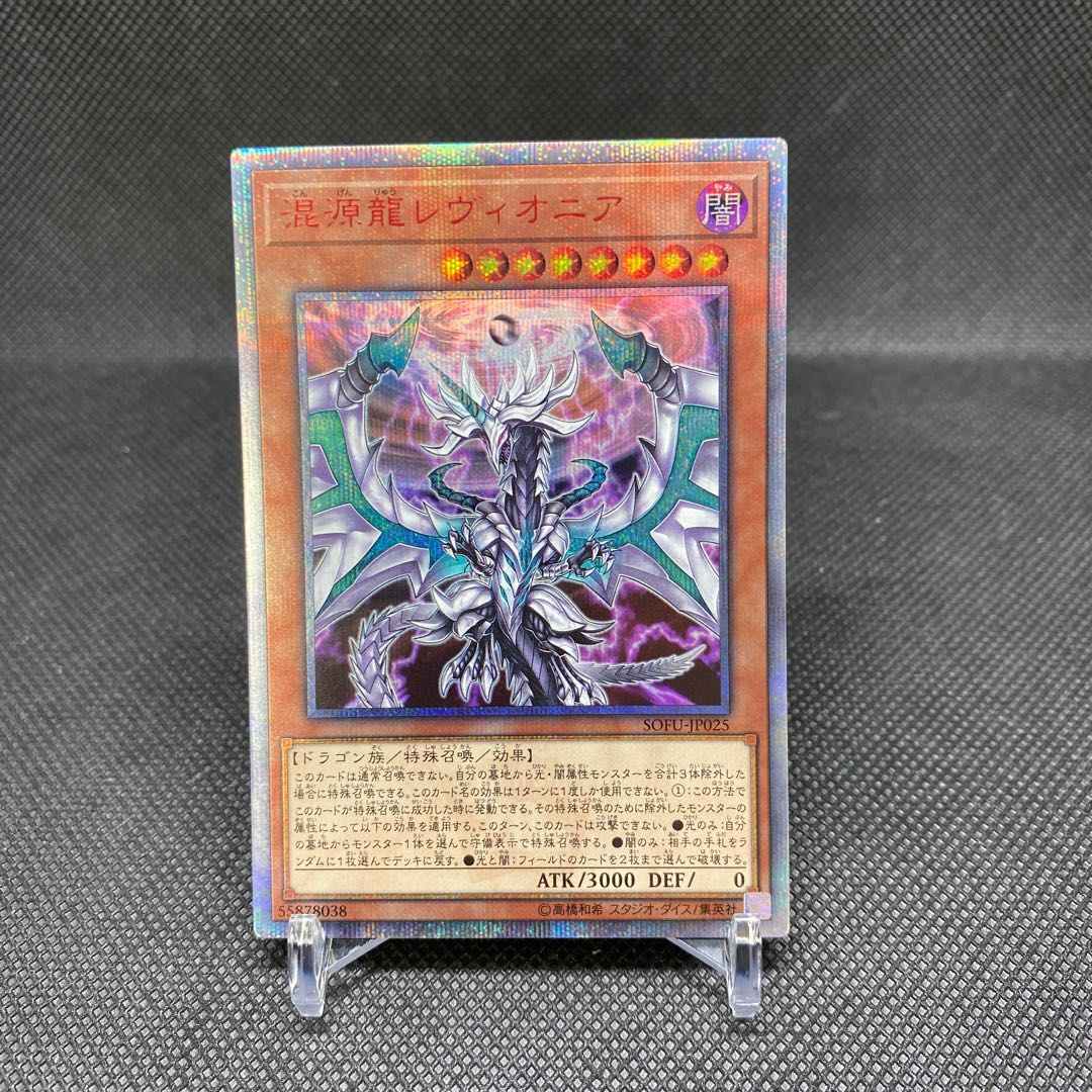 Chaos Dragon Levianeer 20th Secret Rare