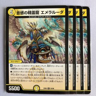 音感の精霊龍  エメラルーダ  ４枚