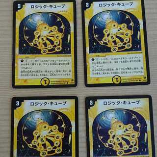 初期ロジックキューブ　４枚セット　デュエマクラシック