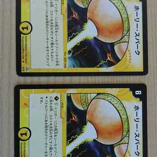 ホーリースパーク　２枚セット　デュエマクラシック