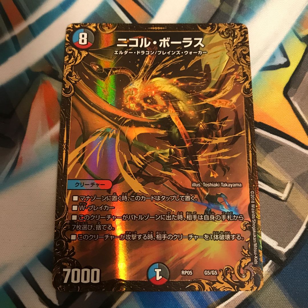 ニコル・ボーラス(ウルトラゴールデンカード仕様)