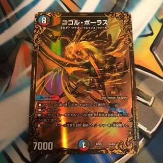 ニコル・ボーラス(ウルトラゴールデンカード仕様)