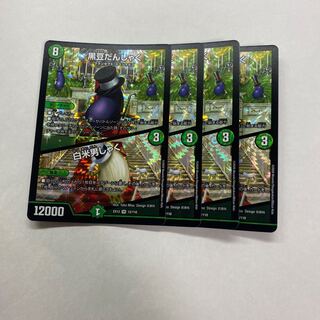 黒豆だんしゃく｜白米男しゃく　4枚