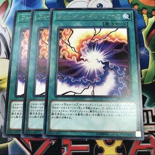 フュージョン・オブ・ファイア　3枚