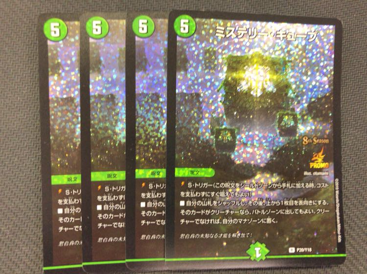 ミステリーキューブ デュエルマスターズ プロモ 4枚