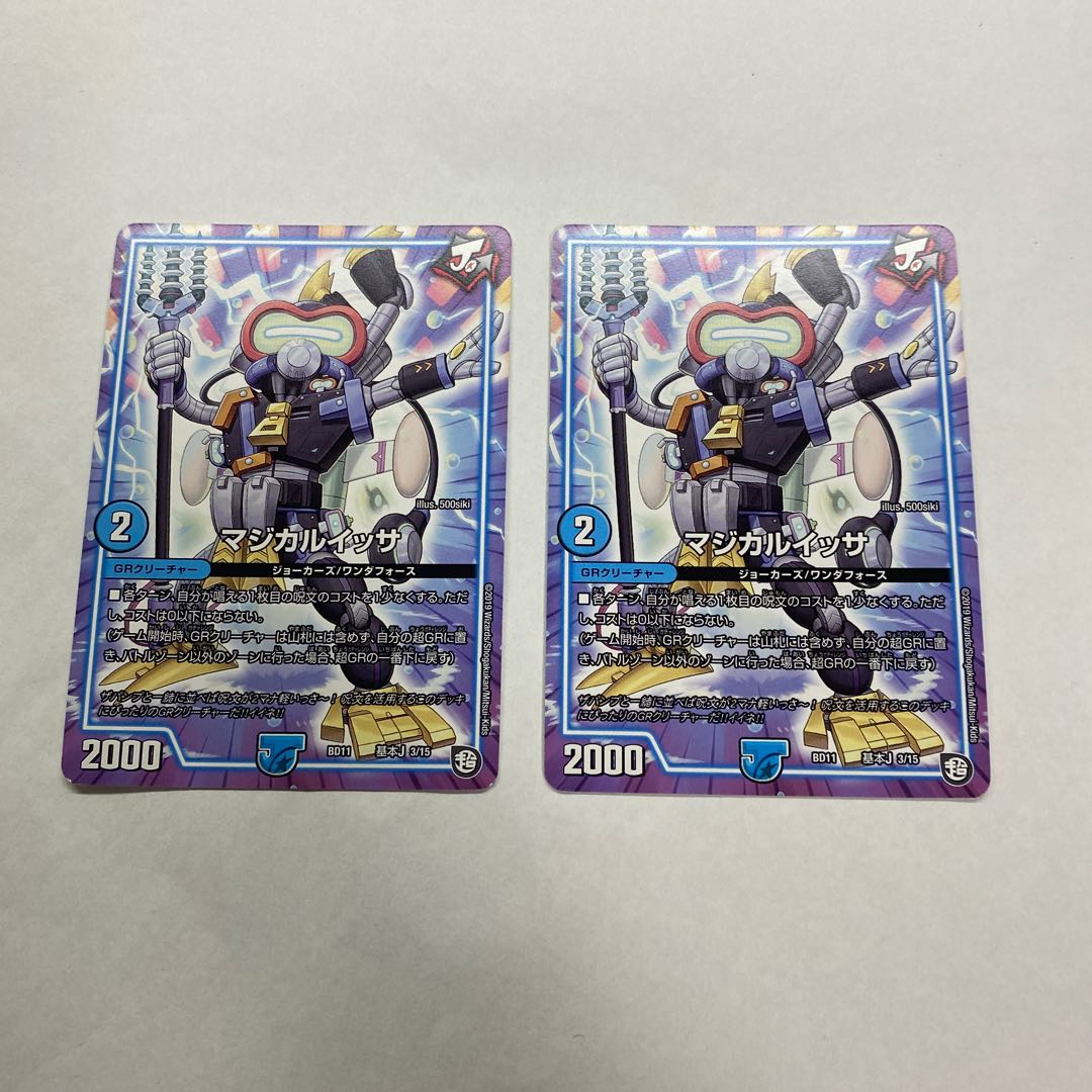 マジカルイッサ 2枚