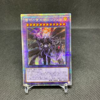 The First Darklord Prismatic Secret Rare