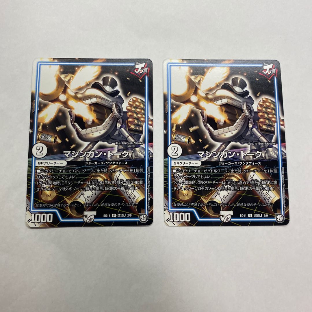 マシンガン・トーク 2枚