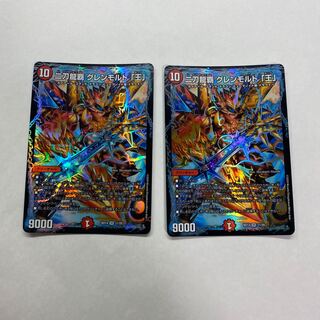 二刀龍覇 グレンモルト「王」　2枚