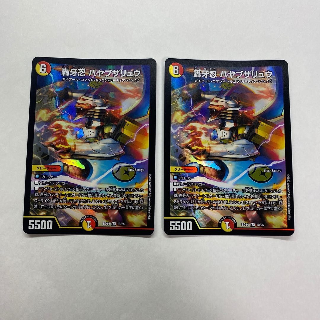 轟牙忍 ハヤブサリュウ 2枚