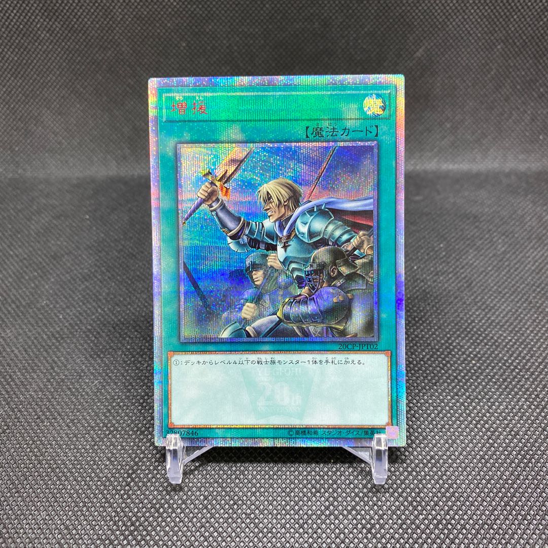Reinforcement of the Army 20th Secret Rare