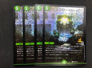 ミステリーキューブ デュエルマスターズ プロモ 4枚