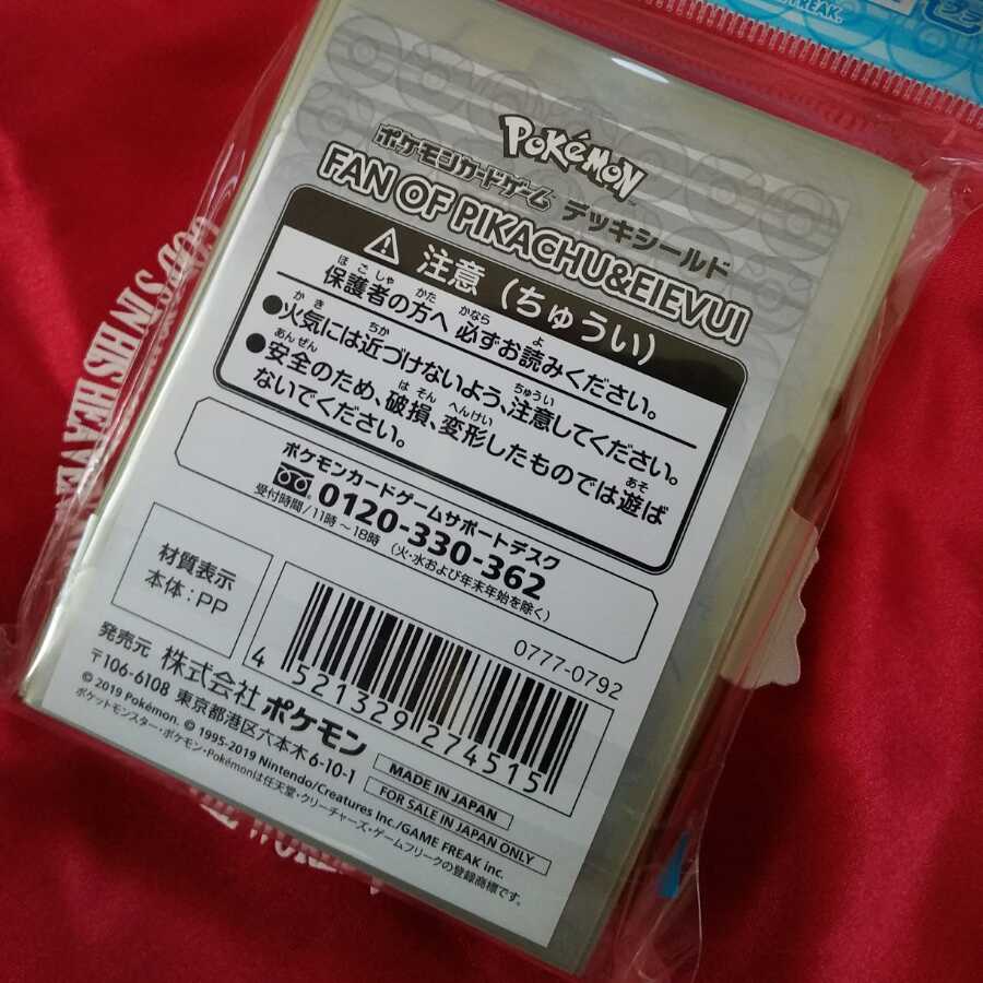 FAN OF PIKACHU＆EIEVUIデッキシールド
