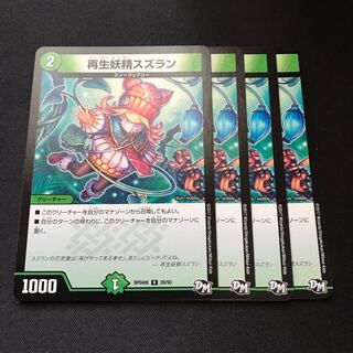 再生妖精スズラン R