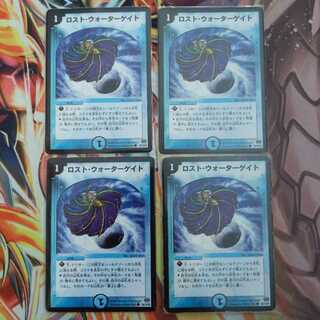 ロスト・ウォーターゲイト