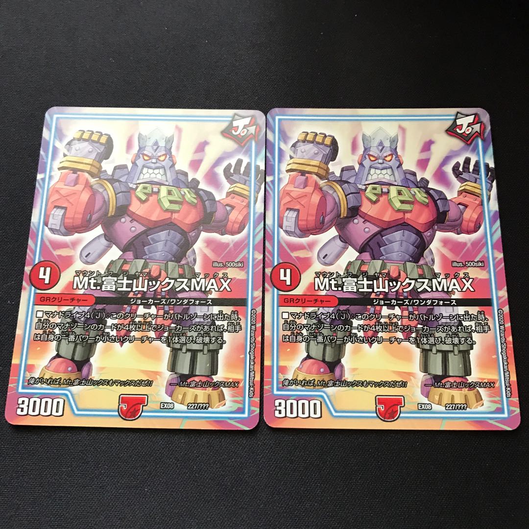 Mt.富士山ックスMAX