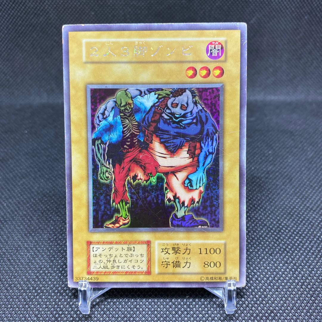 2人3脚ゾンビ シークレットレア　ウルシク magiグレード済み