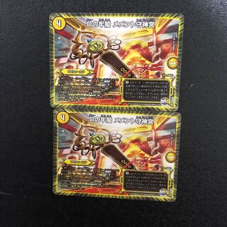 Dの牢閣 メメント守神宮