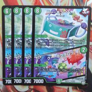 バー・キューベー/クー・ラクタロウ 四枚セット